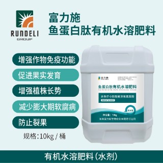 富力施魚(yú)蛋白有機(jī)水溶肥10kg