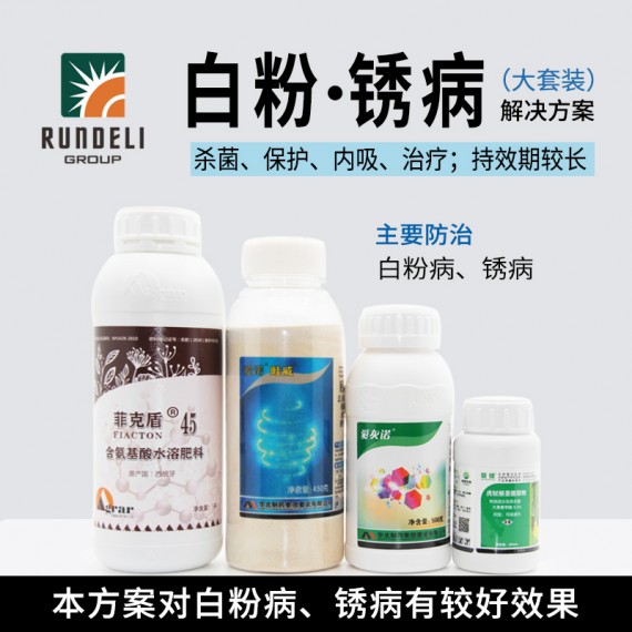 【白粉·銹病】專用殺菌套餐（大套裝）