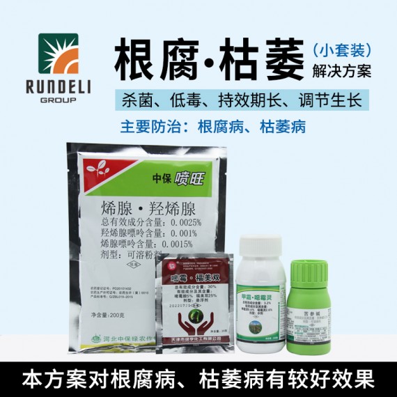 【根腐·枯萎】專用殺菌套餐（小套裝）
