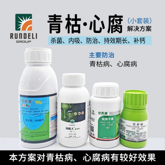 【青枯·心腐】專用殺菌套餐（小套裝）