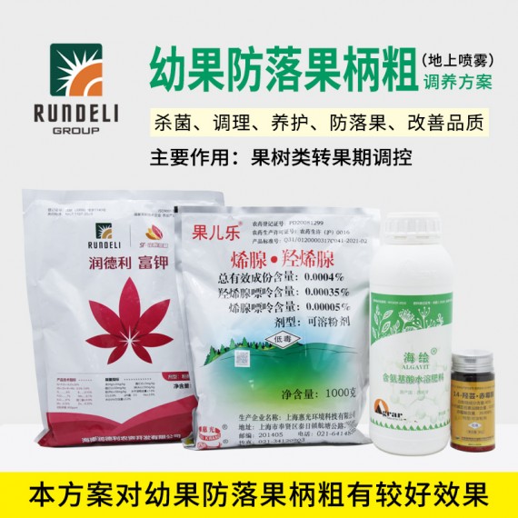 【幼果防落果柄粗】專用營養(yǎng)套餐（地上噴霧）