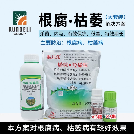 【根腐·枯萎】專用殺菌套餐（大套裝）