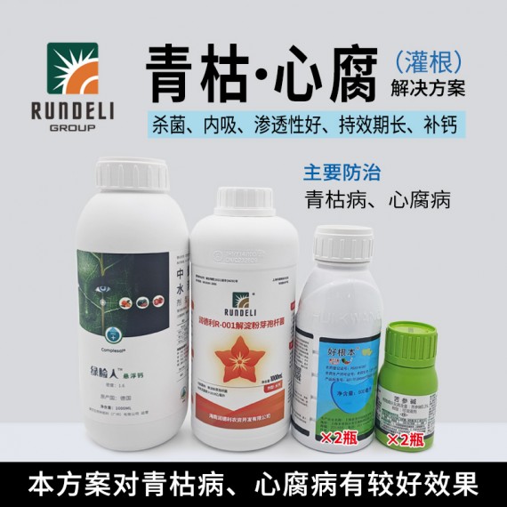 【青枯·心腐】專用殺菌套餐（灌根）