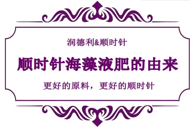 天然海藻液肥-更純的順時針海藻肥