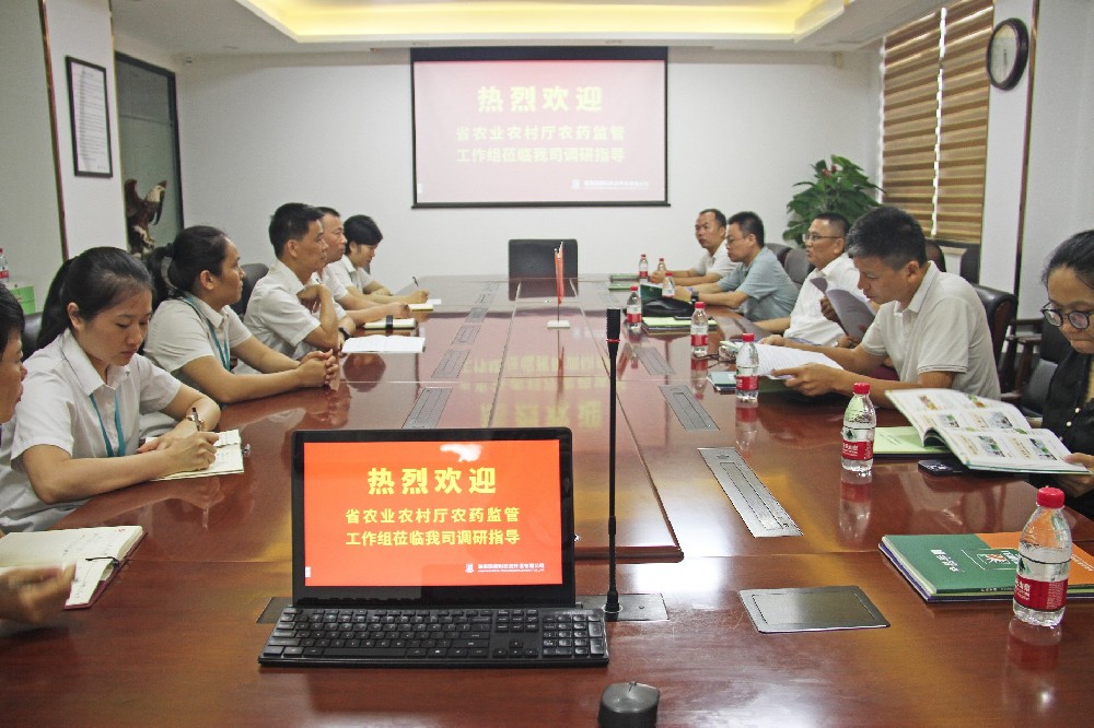 海南省農(nóng)業(yè)農(nóng)村廳農(nóng)藥監(jiān)管工作組到潤德利開展農(nóng)藥管理專題調(diào)研