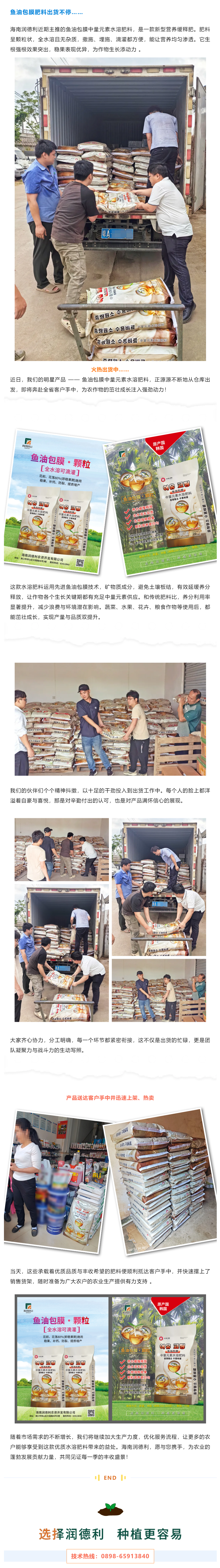 魚油包膜肥料熱賣，大量出貨，庫存緊張，老板別錯過哦！.png