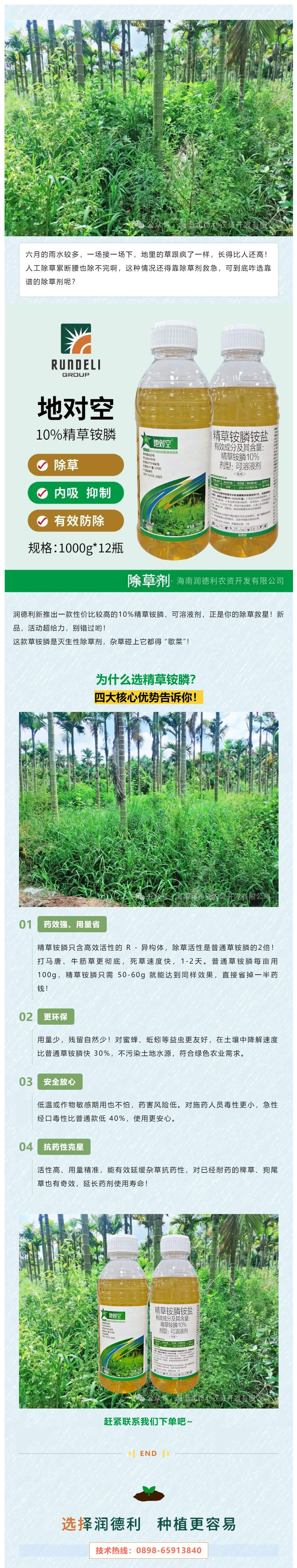 六月除草難？潤德利精草銨膦銨鹽來助力！_.png