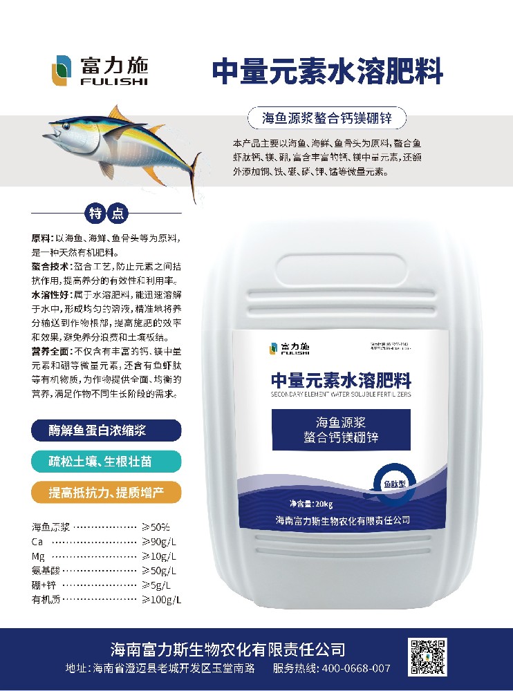 雨季爛根、高溫早衰？海魚螯合鈣鎂硼鋅來救場！