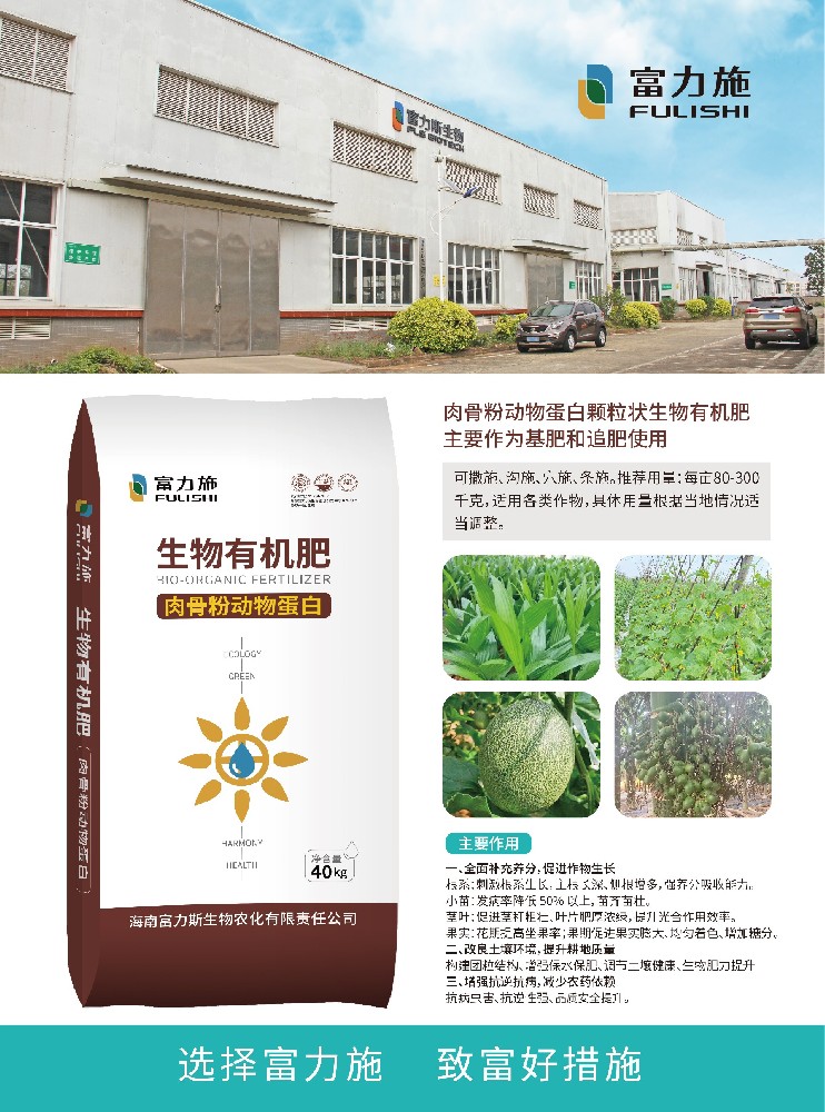 肉骨粉動物蛋白生物有機肥，養(yǎng)分全，用過的都夸好?！